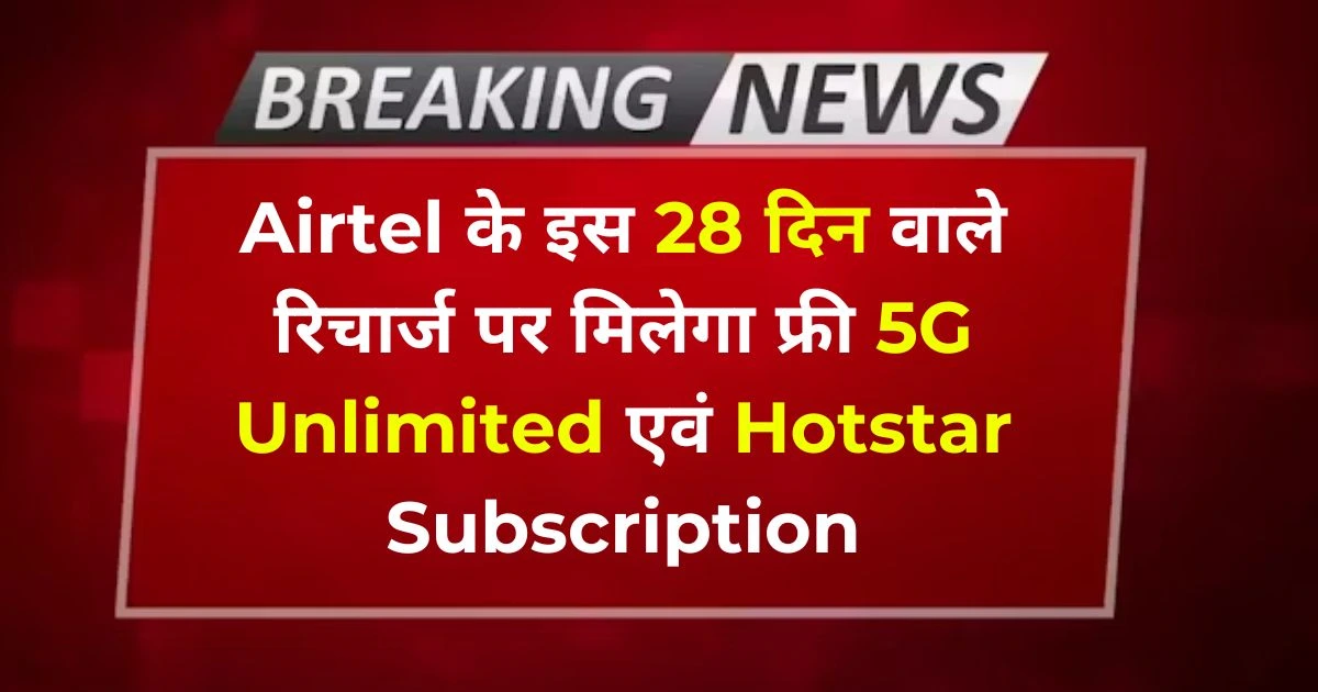 Airtel Best Recharge Plan With Hotstar