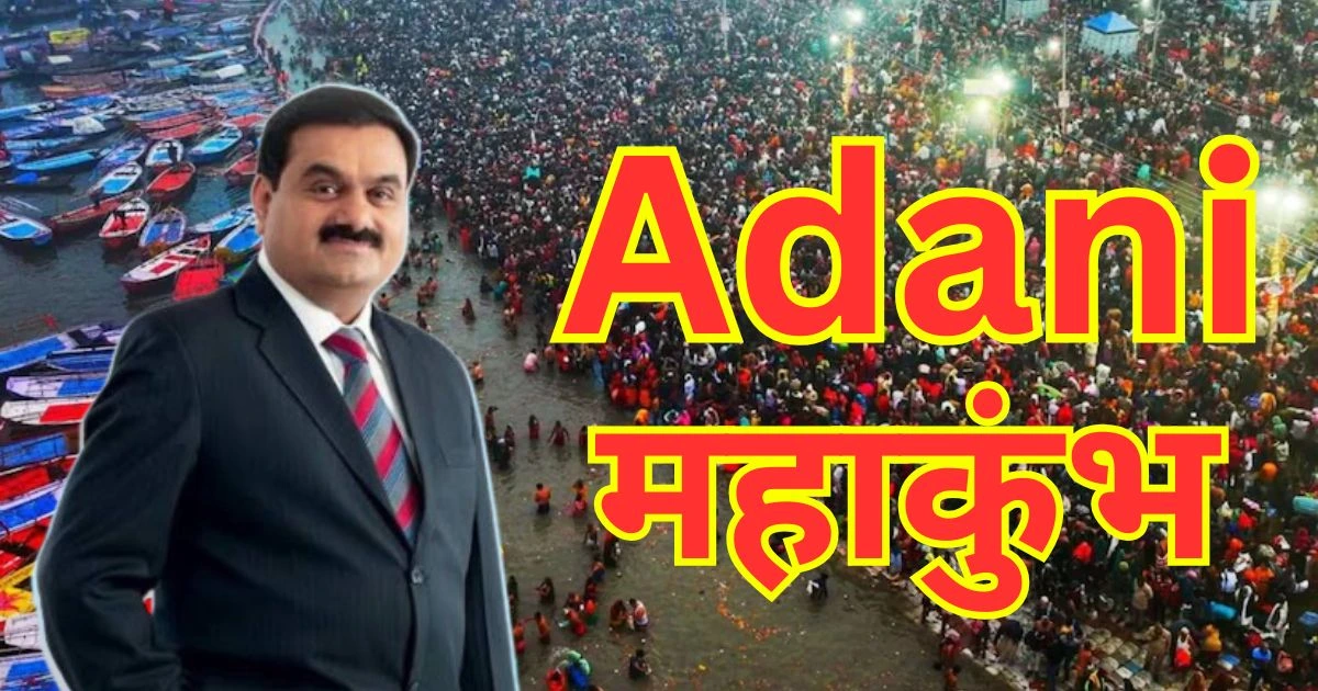 Gautam Adani at Mahakumbh