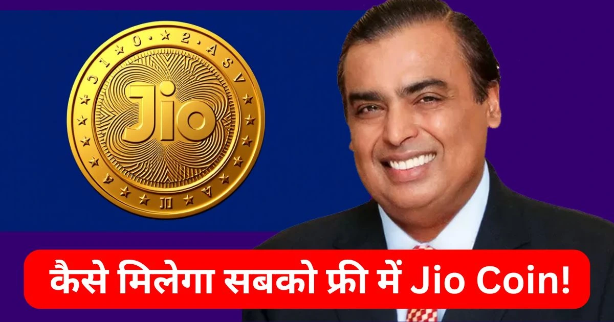 Reliance Jio Coin