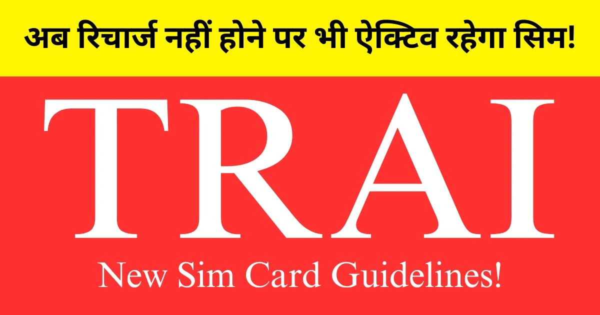 TRAI New Sim Card Rule